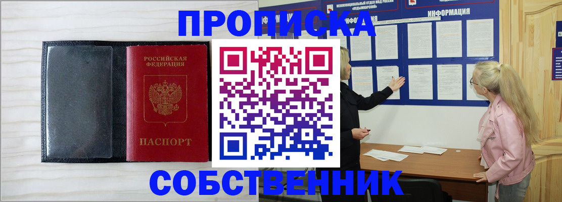 временная регистрация собственник в Керчи