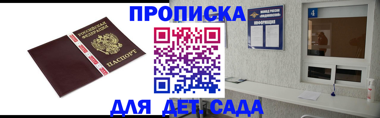 регистрация для дет. сада в Керчи