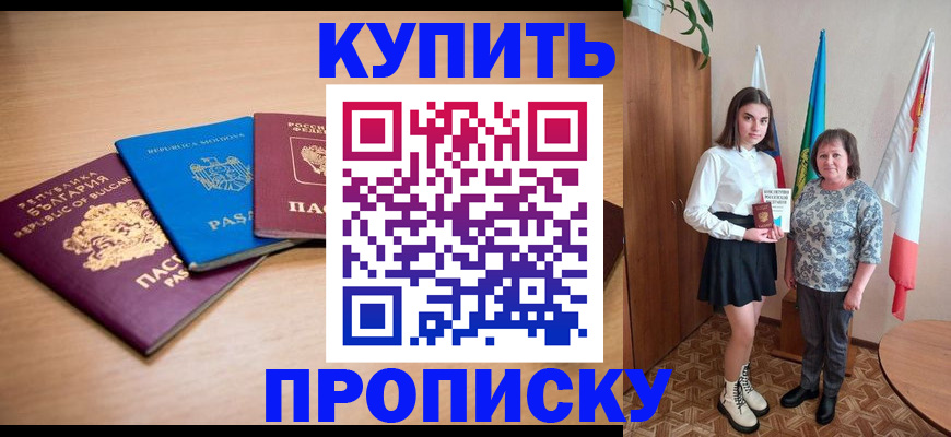 прописка для работы в Керчи