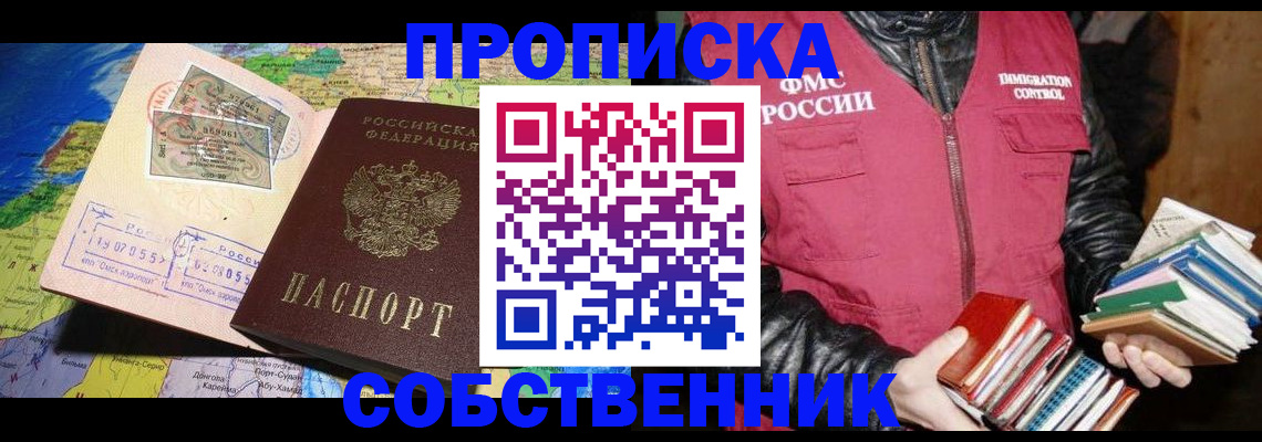 временная регистрация собственник в Керчи